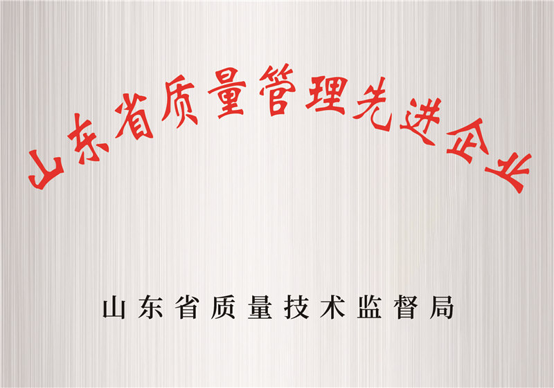 山東省質量管理先進企業(yè)
