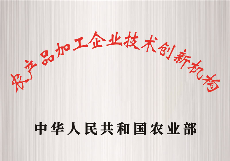 農產品加工企業(yè)技術創(chuàng)新機構